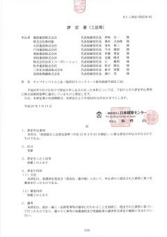 評定書20150717