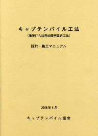 設計・施工マニュアル(初版,2006年4月)