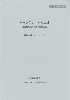 設計・施工マニュアル(第2版,2008年10月)