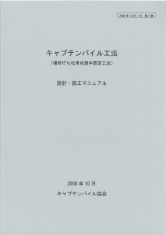 設計・施工マニュアル（第2版，2008年10月）