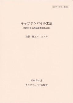 設計・施工マニュアル(第3版,2011年4月)
