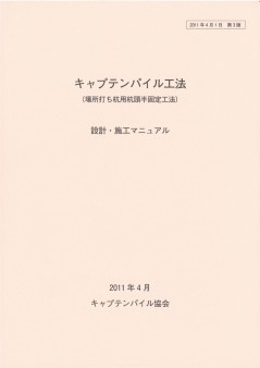 設計・施工マニュアル（第3版，2011年4月）