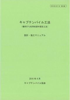 設計・施工マニュアル（第4版，2016年4月）