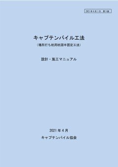 設計・施工マニュアル(第5版,2021年4月)