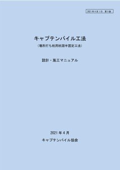 設計・施工マニュアル（第5版，2021年4月）