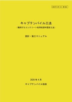 設計・施工マニュアル（第6版，2026年4月）