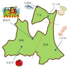青森県の地域・特産品